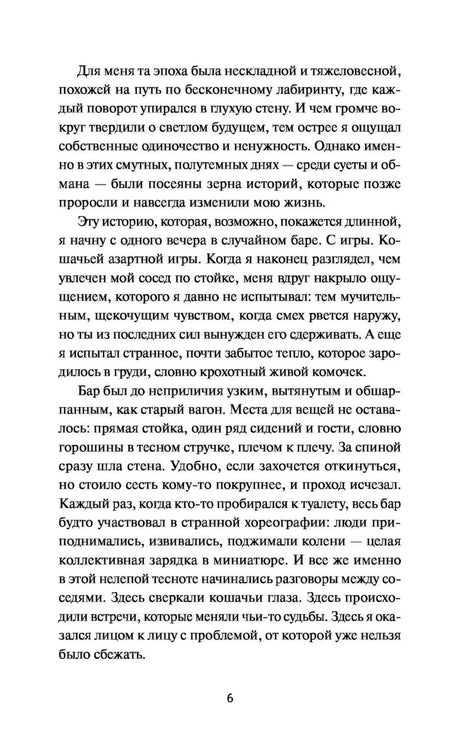 Страница 6 с текстом о случайном баре