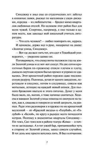 Страница 7 с текстом о районе Синдзюку