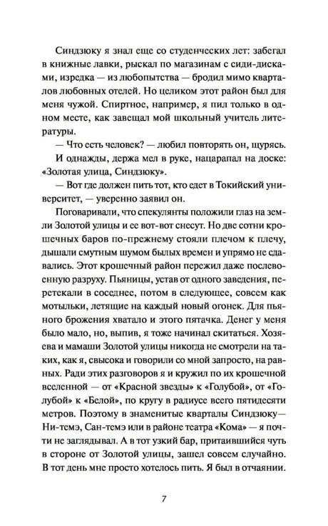 Страница 7 с текстом о районе Синдзюку