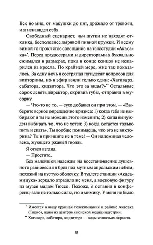 Страница 8 с текстом и сносками