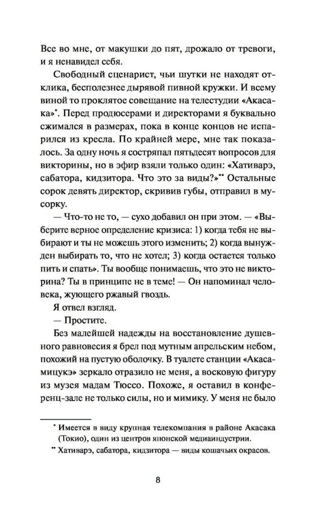 Страница 8 с текстом и сносками