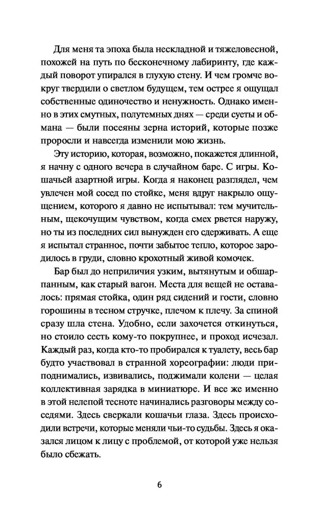 Страница 6 с текстом о случайном баре