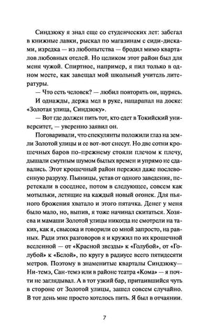 Страница 7 с текстом о районе Синдзюку