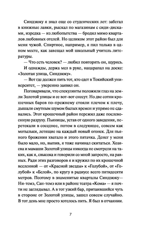 Страница 7 с текстом о районе Синдзюку