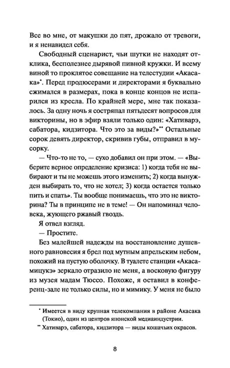Страница 8 с текстом и сносками