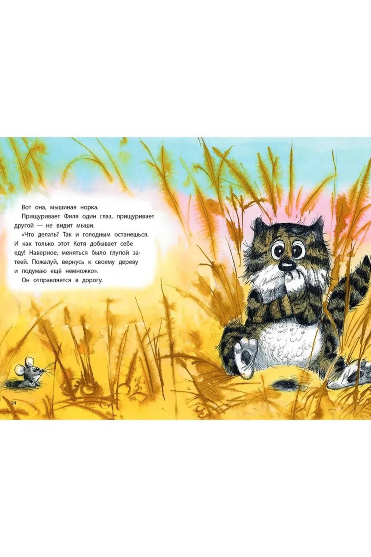 Страница 34: филин сидит в траве рядом с мышиной норкой.
