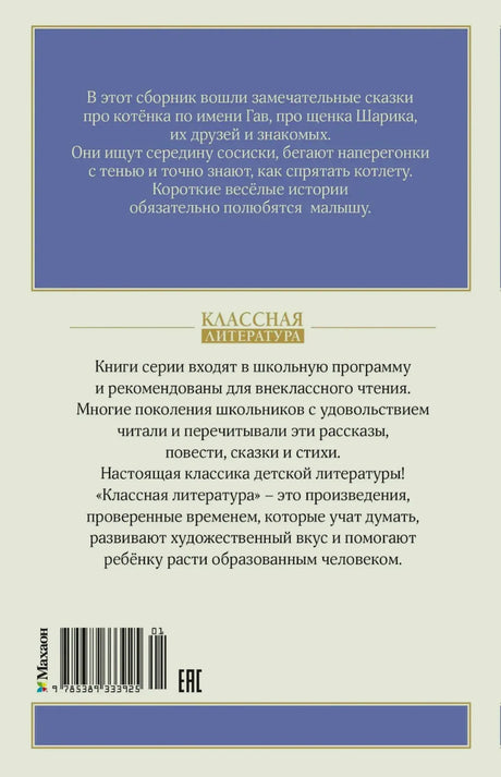 Задняя обложка книги с аннотацией, штрихкодом и логотипом «Махаон»
