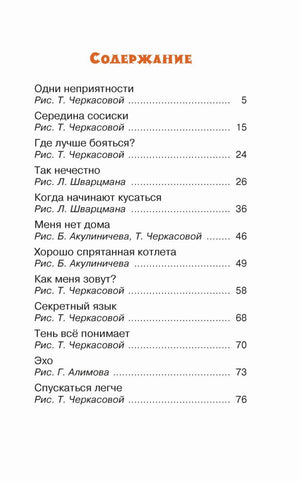 Страница содержания со списком рассказов и номерами страниц