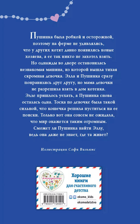 Котёнок Пушинка, или Рождественское чудо 3337942379329, 978-5-04-172899-1, 9000079423794 - 1