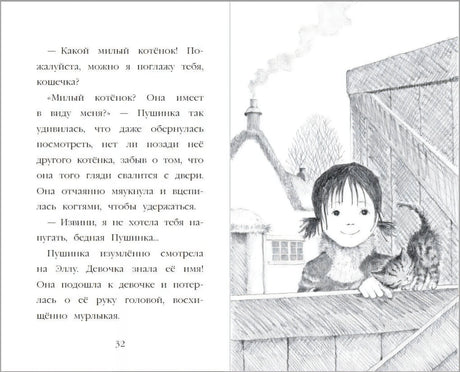 Котёнок Пушинка, или Рождественское чудо 3337942379329, 978-5-04-172899-1, 9000079423794 - 5