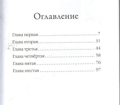 Котёнок Снежинка, или Зимнее волшебство (выпуск 19) 978-5-699-77595-8 - 3
