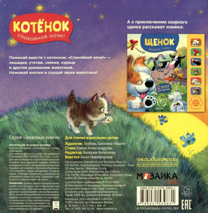 Задняя обложка с котенком, описанием книги, штрихкодом и рекламой серии.
