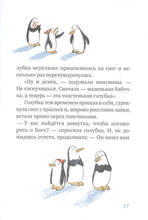 Страница 17 с иллюстрациями пингвинов