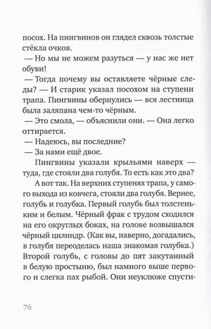 Страница 76 с текстом про пингвинов и голубей