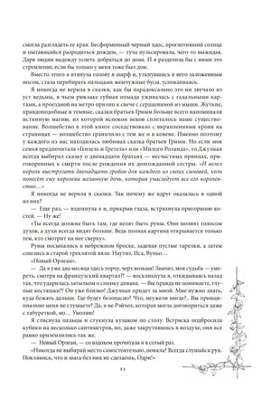 Текстовая страница 11 с растительным орнаментом справа