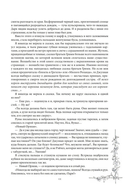 Текстовая страница 11 с растительным орнаментом справа
