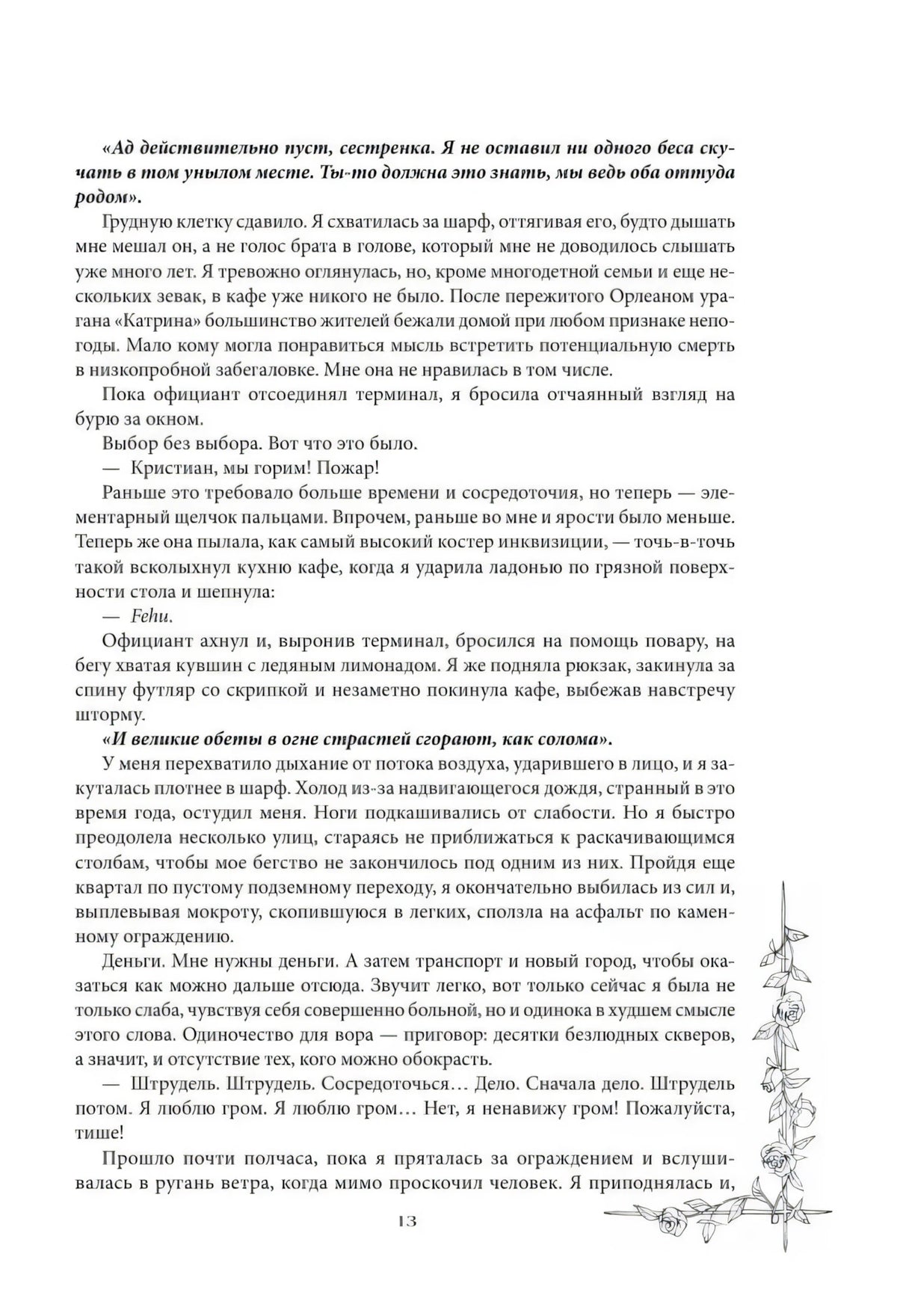Текстовая страница 13 с выделенными курсивом строками