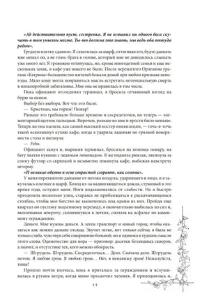 Текстовая страница 13 с выделенными курсивом строками