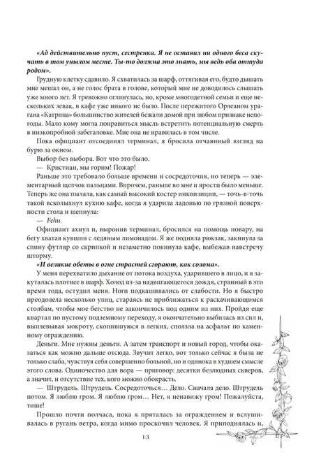 Текстовая страница 13 с выделенными курсивом строками