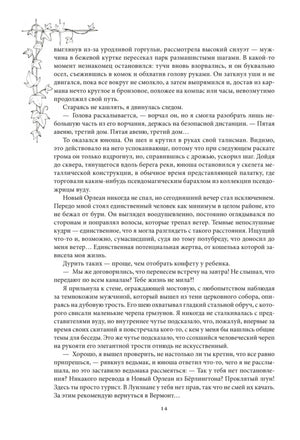 Текстовая страница 14 с декоративной веткой слева