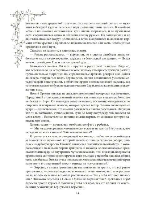 Текстовая страница 14 с декоративной веткой слева