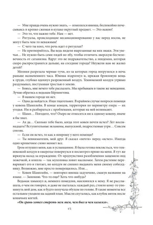 Текстовая страница 15 с растительным орнаментом справа