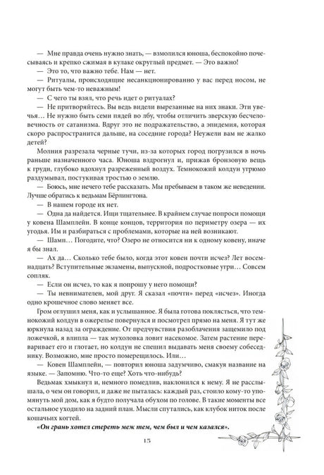 Текстовая страница 15 с растительным орнаментом справа
