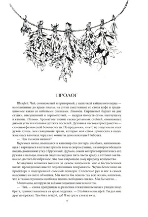 Страница пролога с травяным рисунком и началом текста