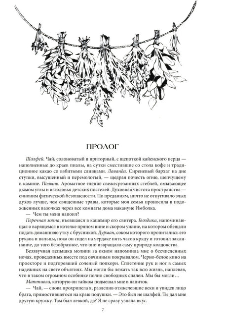 Страница пролога с травяным рисунком и началом текста