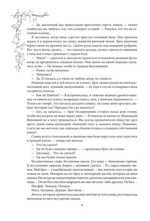 Текстовая страница 8 с декоративной веткой в углу
