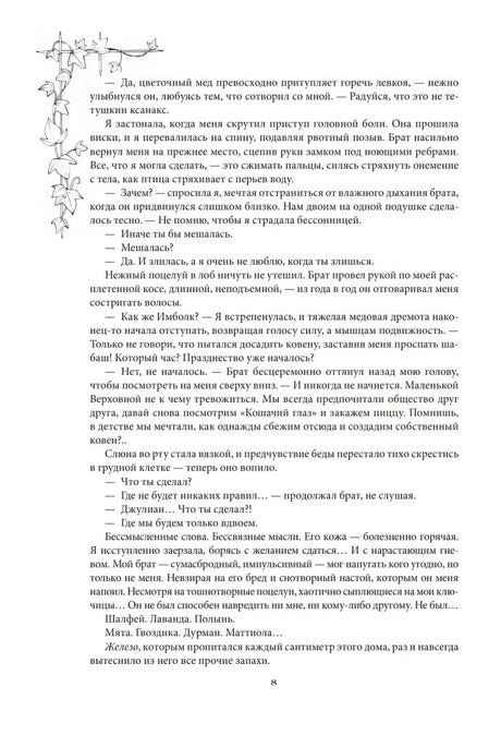 Текстовая страница 8 с декоративной веткой в углу