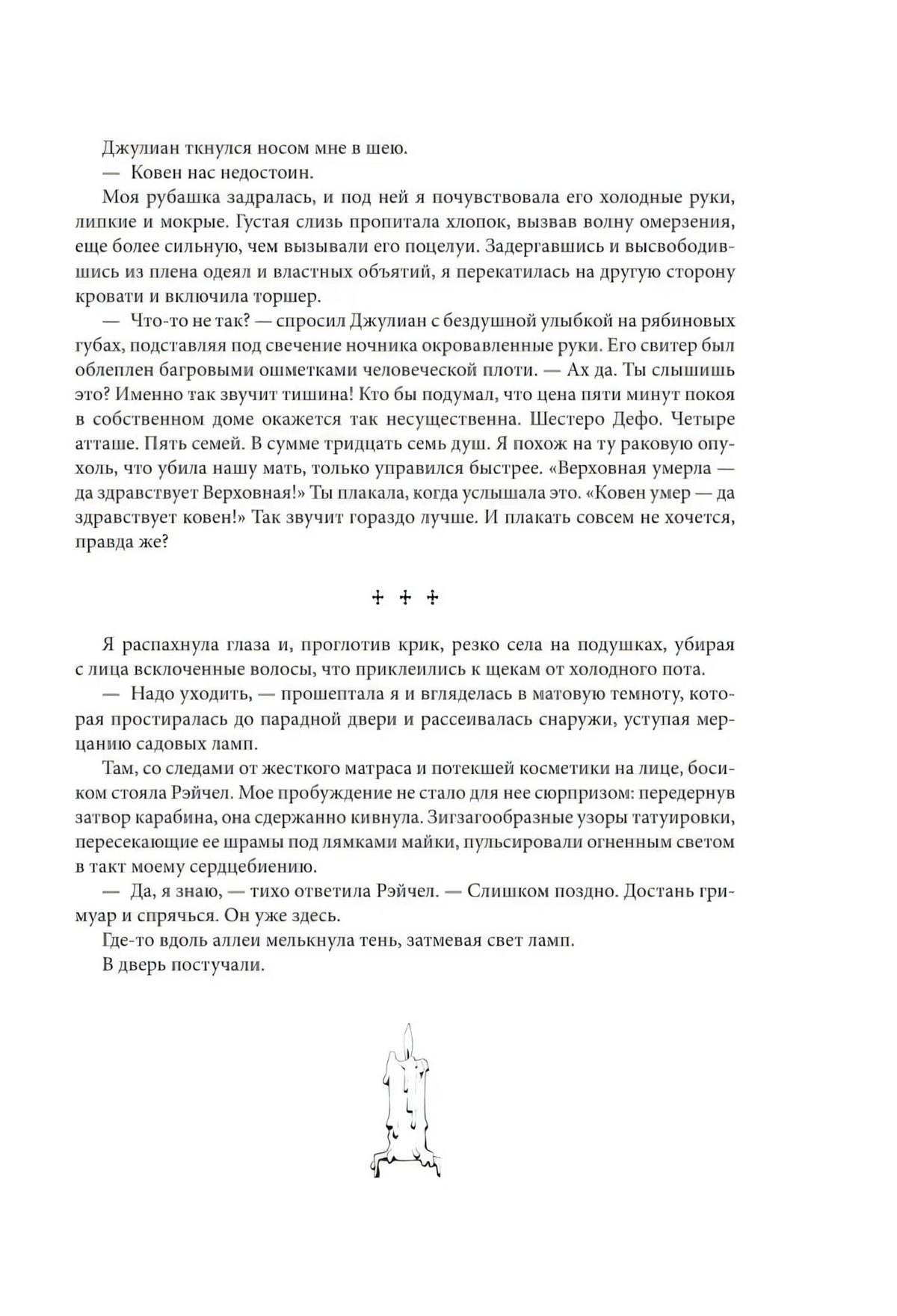 Текстовая страница с разделителем и рисунком свечи