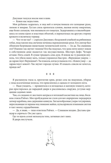 Текстовая страница с разделителем и рисунком свечи