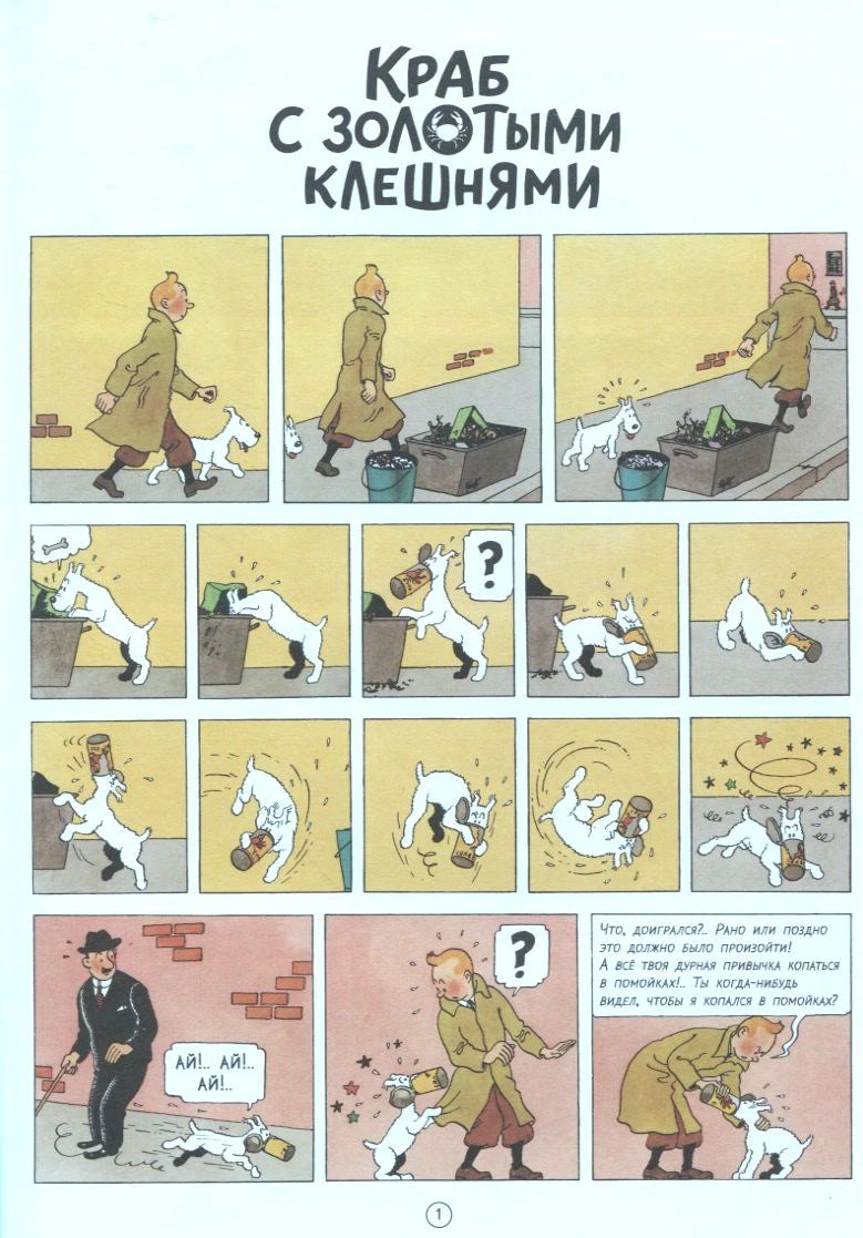Первая страница комикса: Милу отбирает кошелёк у прохожего