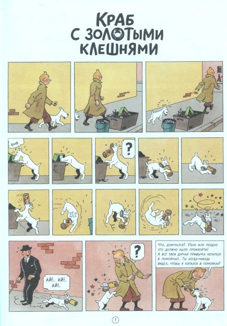 Первая страница комикса: Милу отбирает кошелёк у прохожего