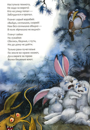 Краденое солнце null - 3
