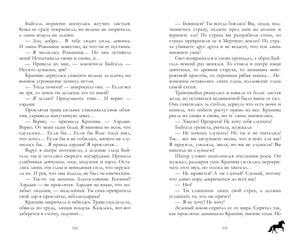 Разворот страниц 236–237 с текстом романа.
