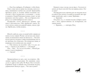Разворот страниц 242–243 с текстом романа.