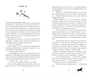 Разворот главы 15, страницы 244–245, с виньеткой цветка.