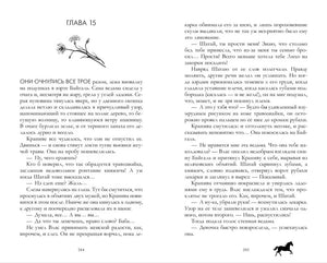 Разворот главы 15, страницы 244–245, с виньеткой цветка.