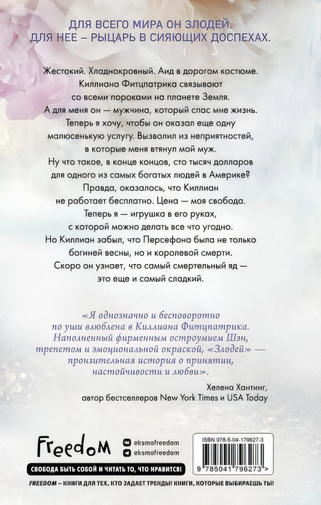 Красавицы Бостона. Злодей 978-5-04-179627-3 - 0