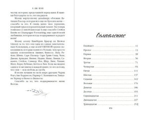 Красавицы Бостона. Злодей 978-5-04-179627-3 - 6