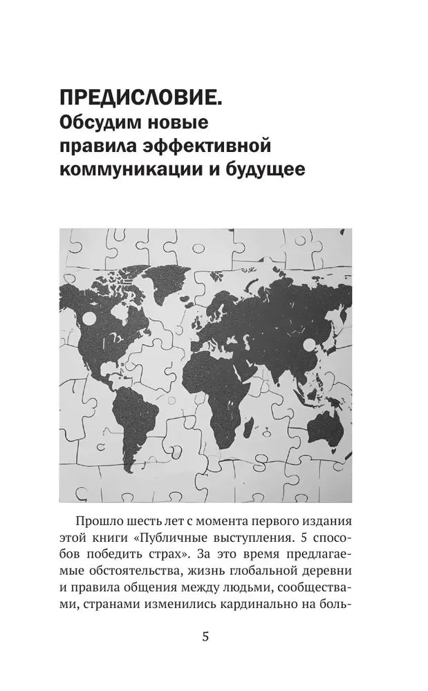 Страница предисловия с картой мира в виде пазла