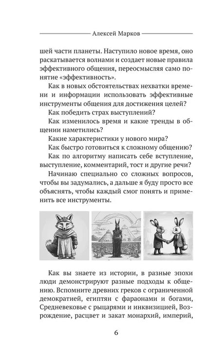 Страница предисловия с текстом и тремя чёрно-белыми иллюстрациями