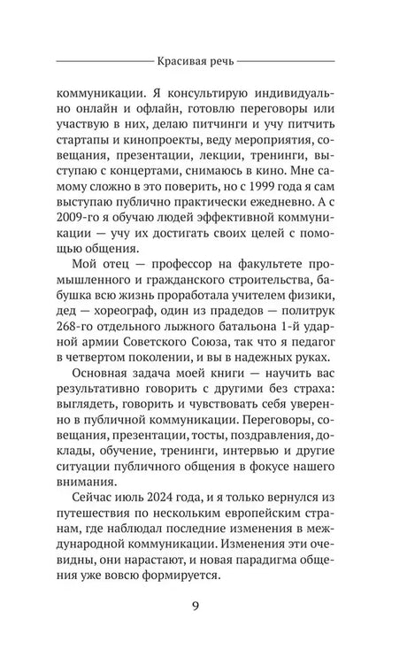 Страница предисловия с биографическим текстом автора