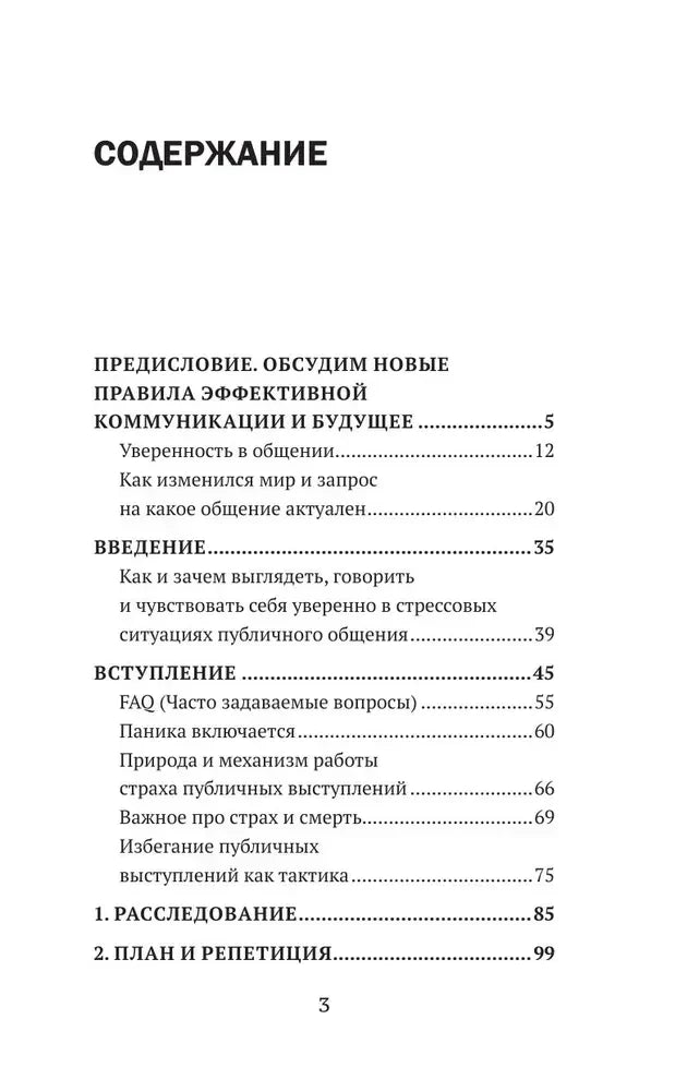 Первая страница содержания книги