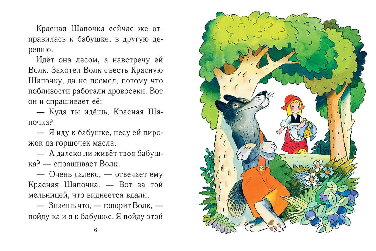 Красная шапочка 978-5-9268-4497-6 - 1