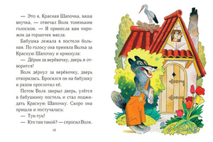 Красная шапочка 9785926844976