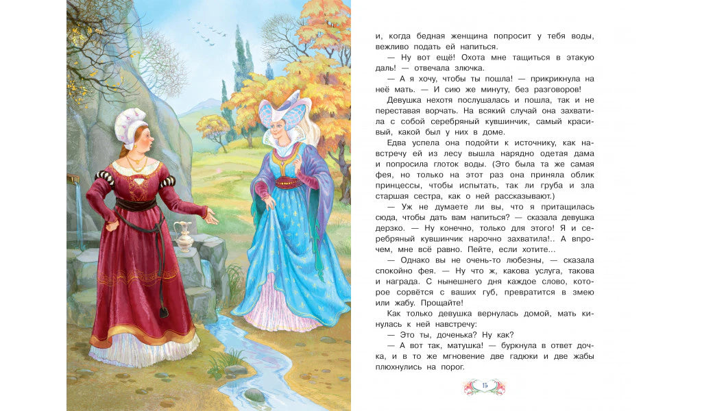 Разворот сказки о фее у ручья с текстом, страница 8