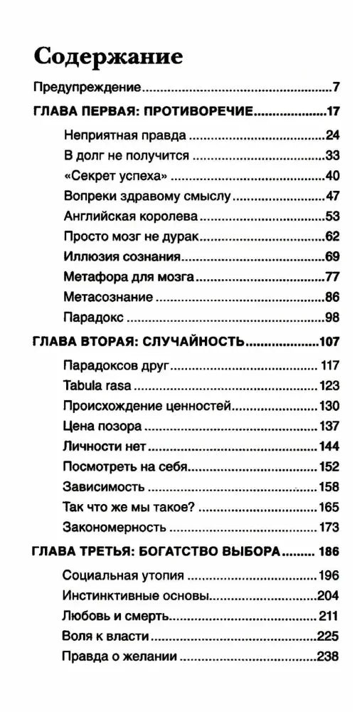 Первая страница содержания книги с главами и номерами страниц